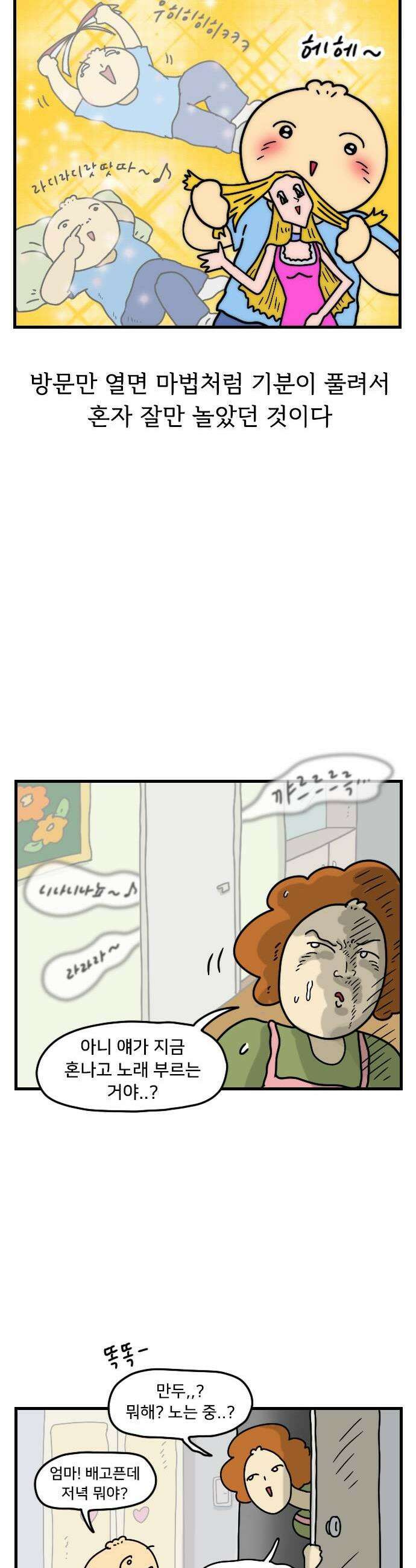 만두 생활기록부 60 육아난이도 7
