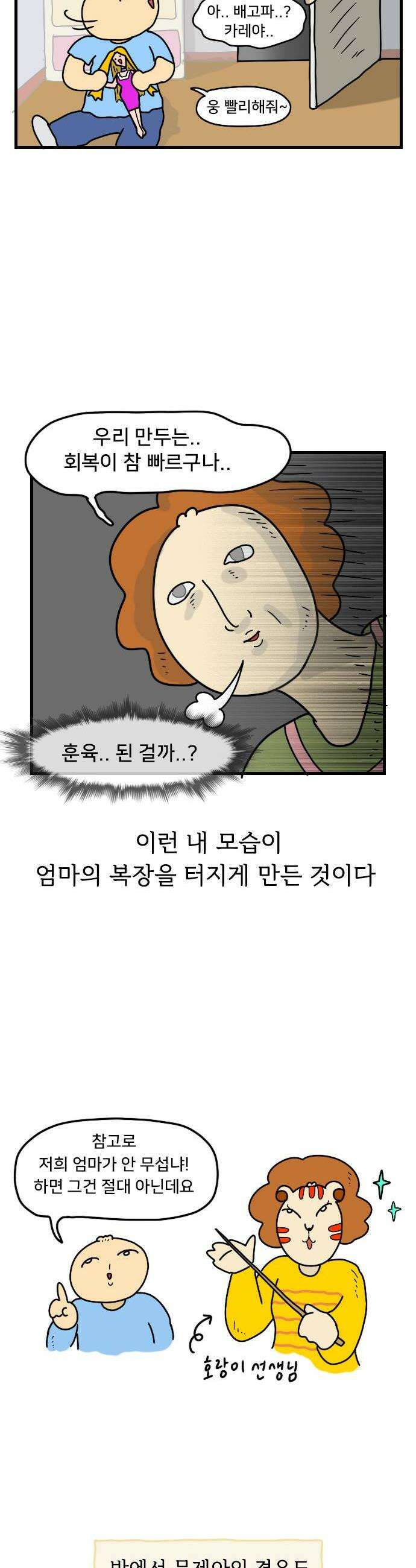 만두 생활기록부 60 육아난이도 8