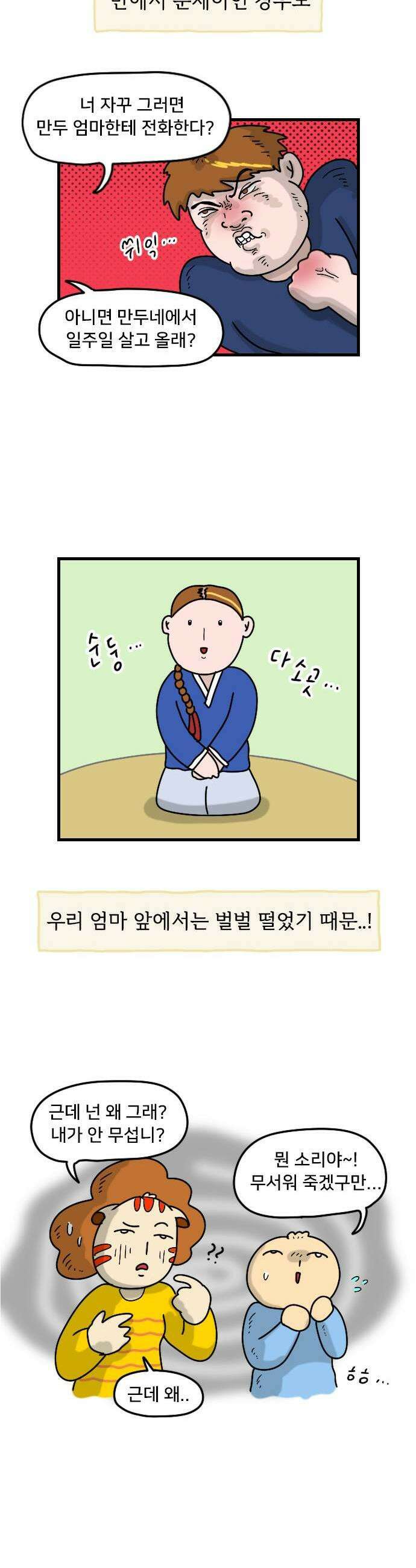 만두 생활기록부 60 육아난이도 9