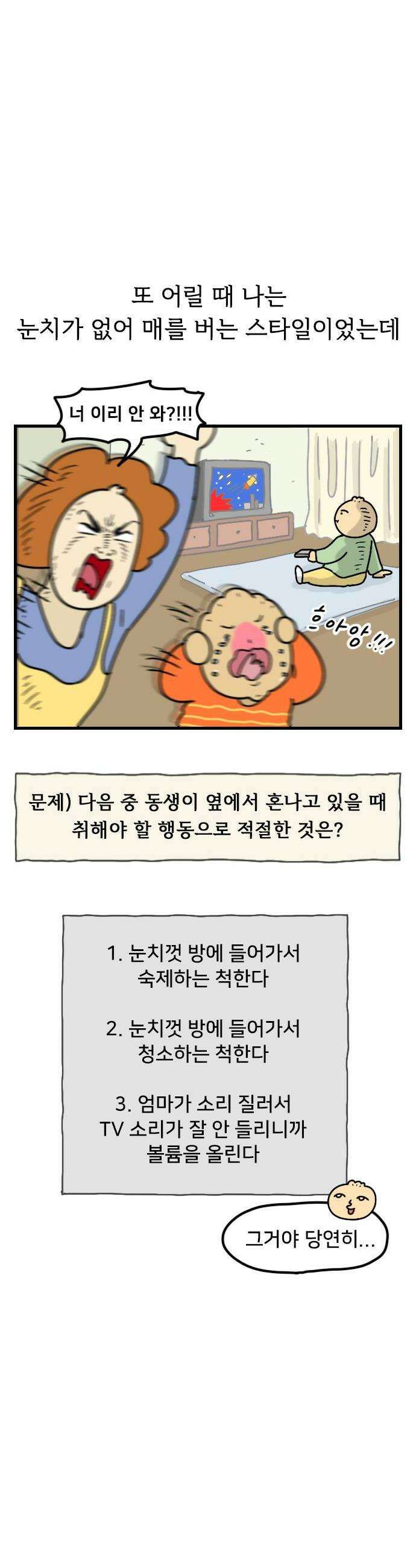 만두 생활기록부 60 육아난이도 10