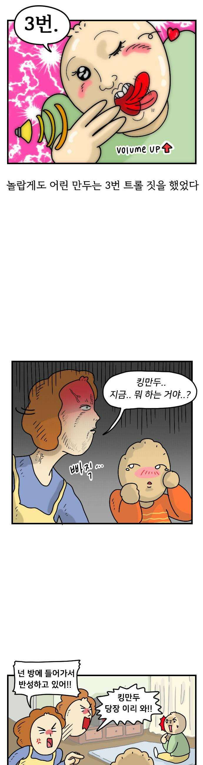 만두 생활기록부 60 육아난이도 11