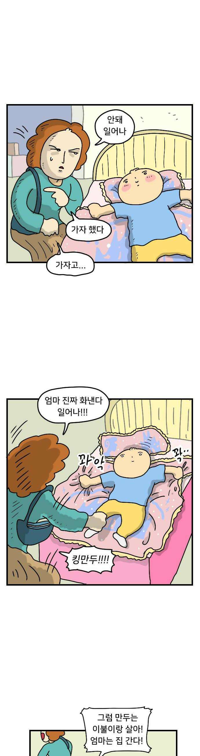 만두 생활기록부 60 육아난이도 14