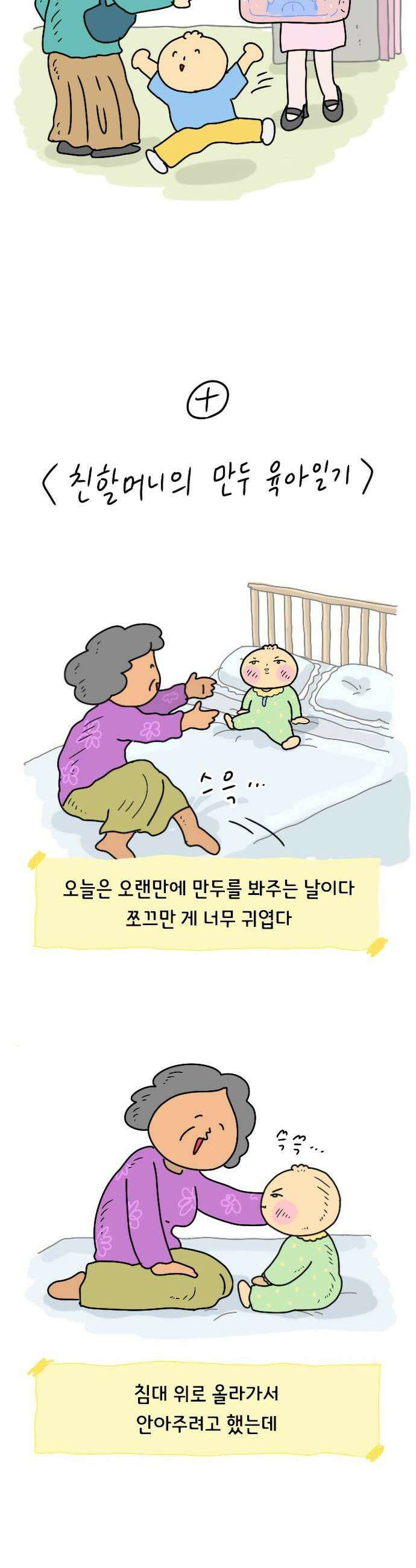 만두 생활기록부 60 육아난이도 16