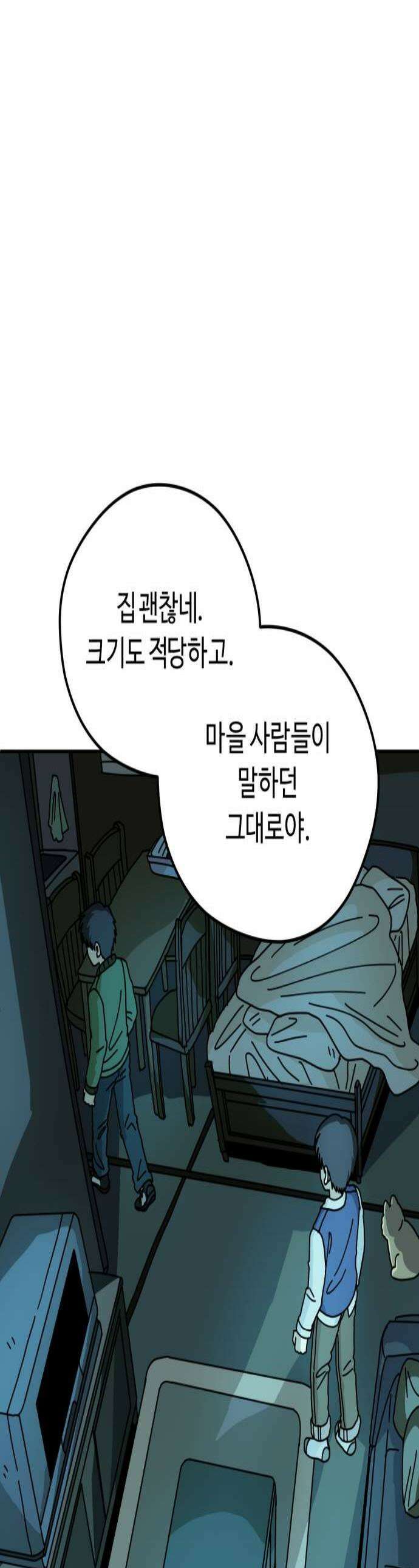 수풀사이로 19화 1