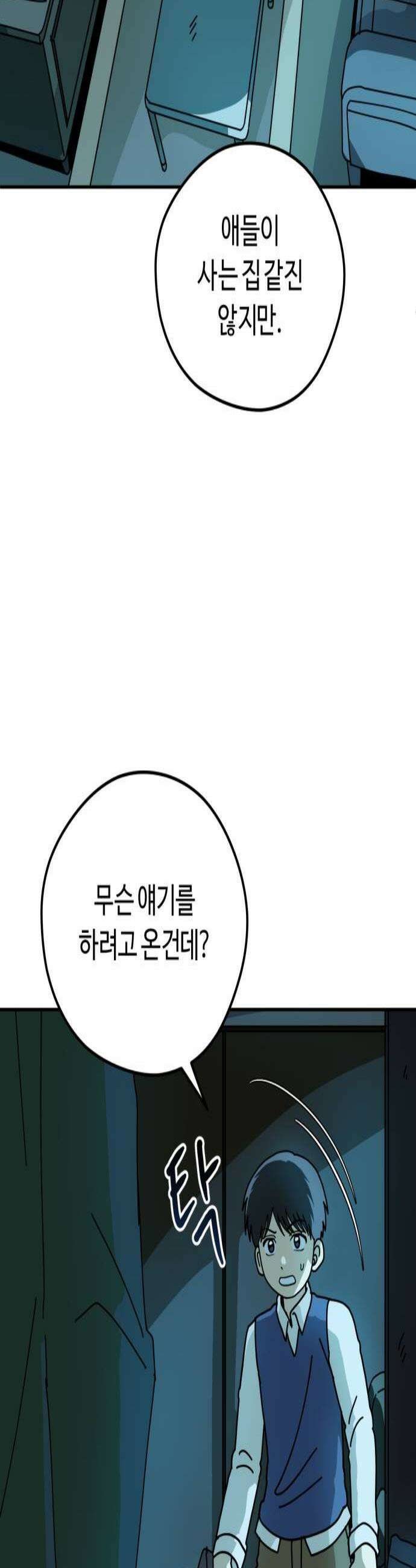 수풀사이로 19화 2