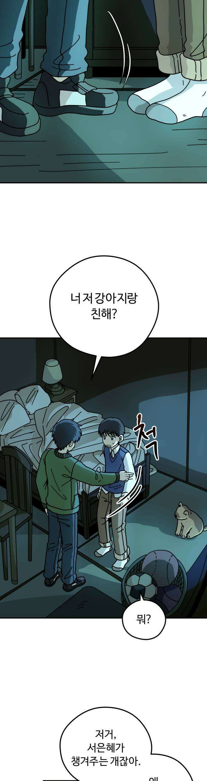 수풀사이로 19화 5
