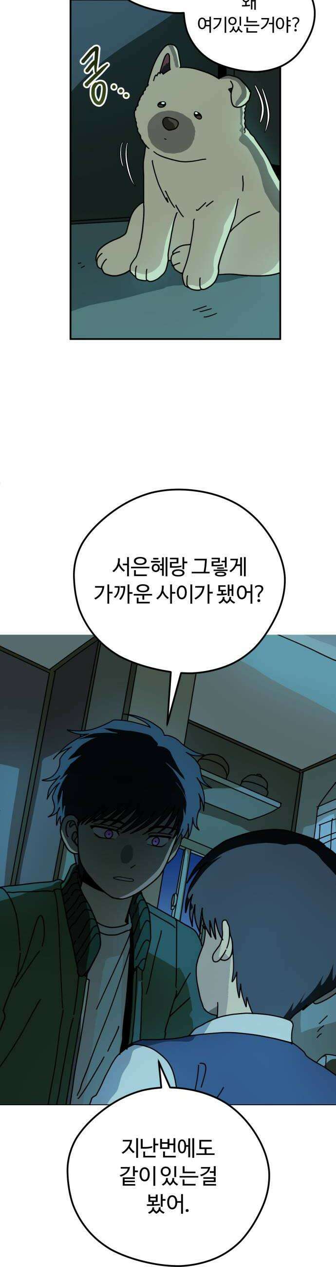 수풀사이로 19화 6