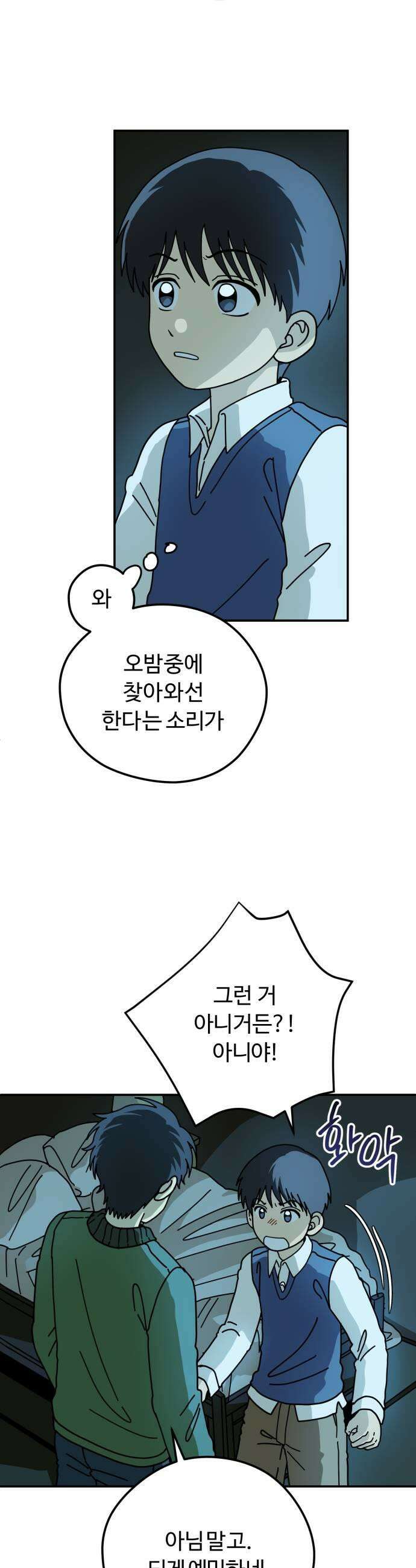 수풀사이로 19화 7