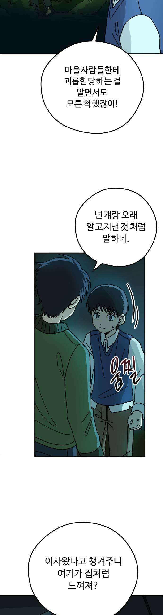 수풀사이로 19화 9