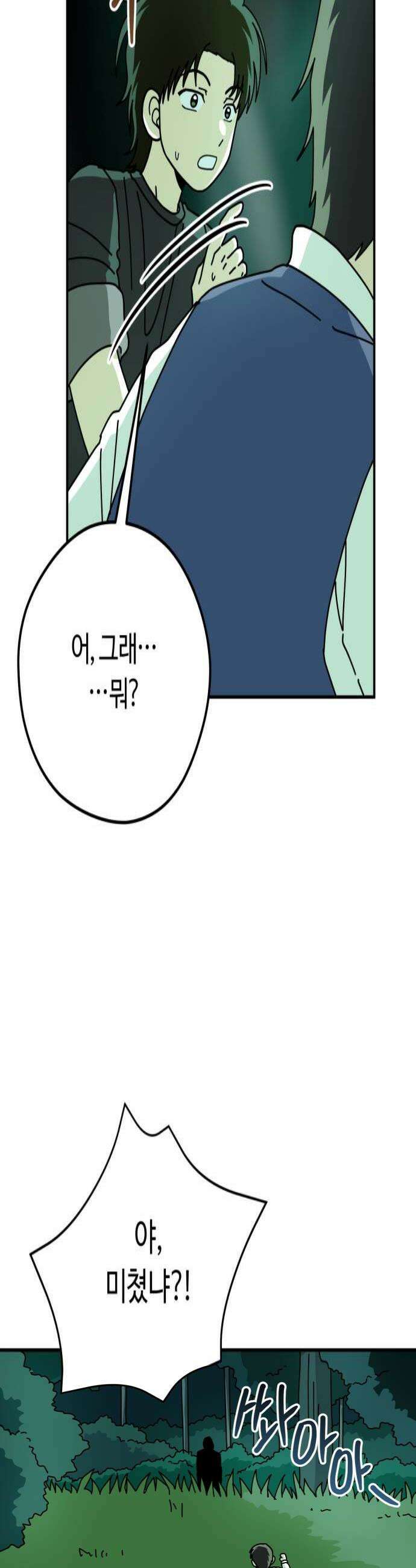 수풀사이로 20화 4