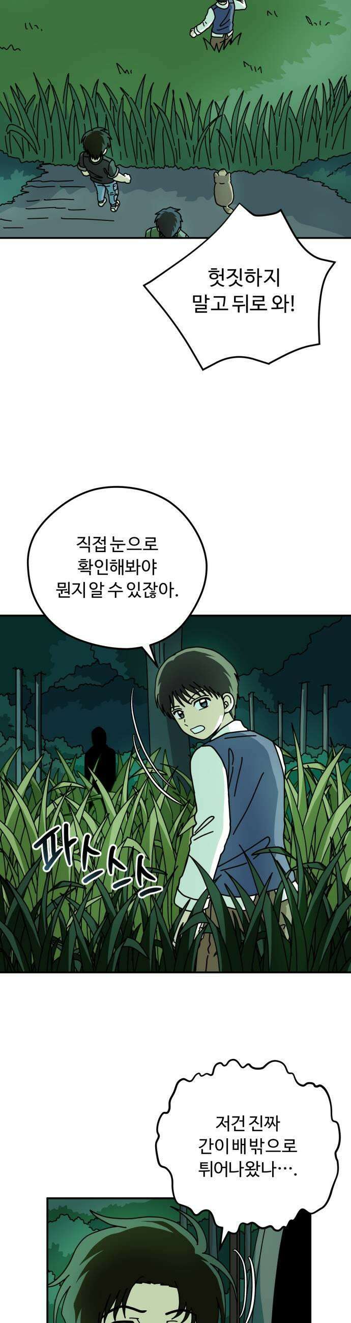 수풀사이로 20화 5