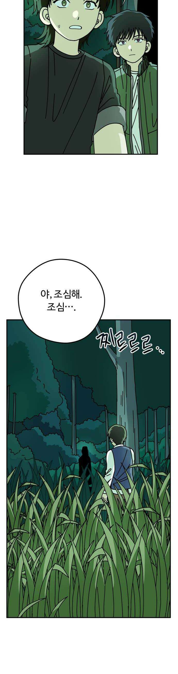 수풀사이로 20화 6