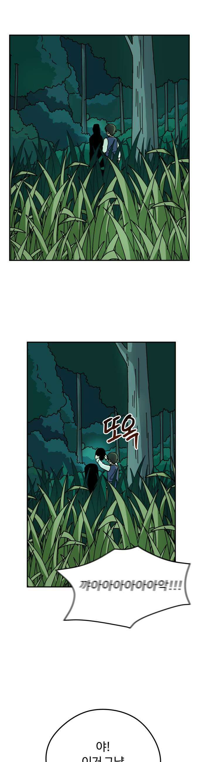 수풀사이로 20화 7