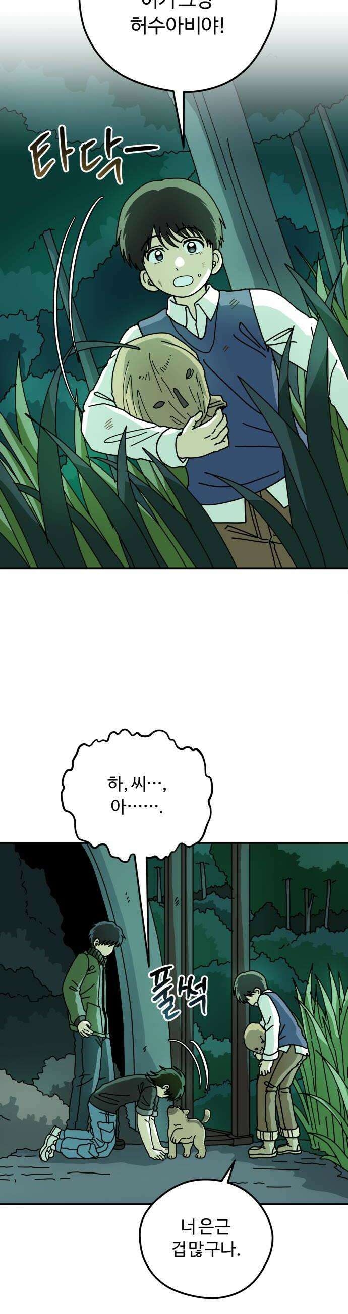 수풀사이로 20화 8