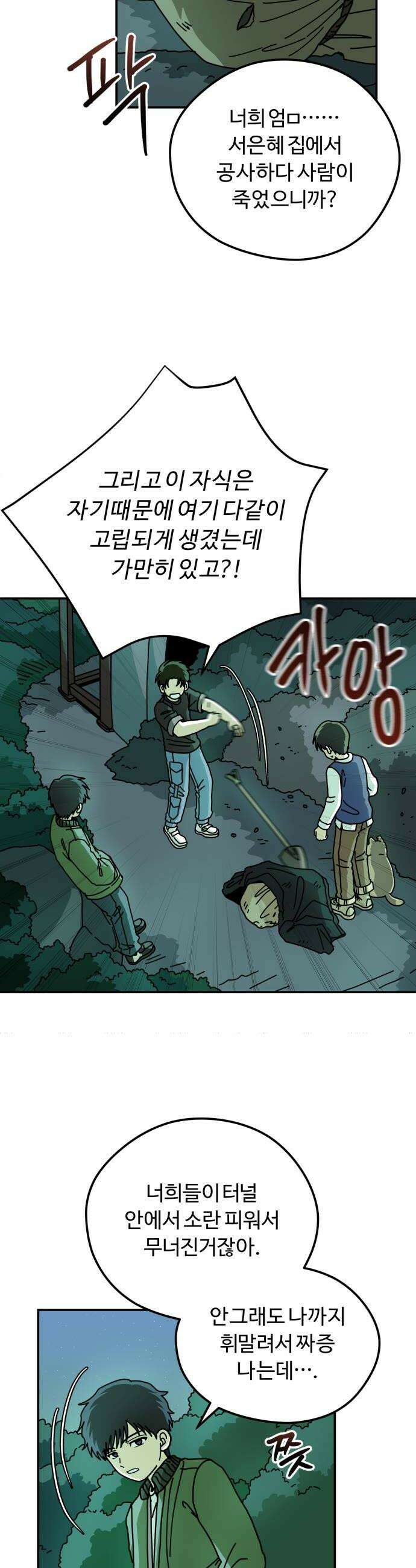 수풀사이로 20화 10