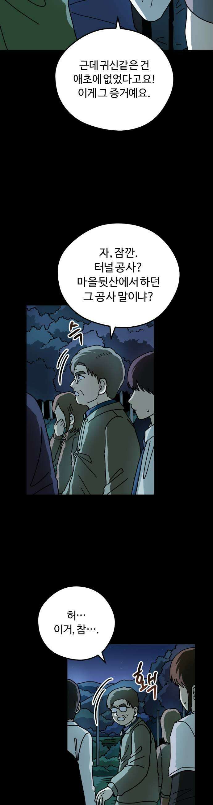 수풀사이로 21화 5
