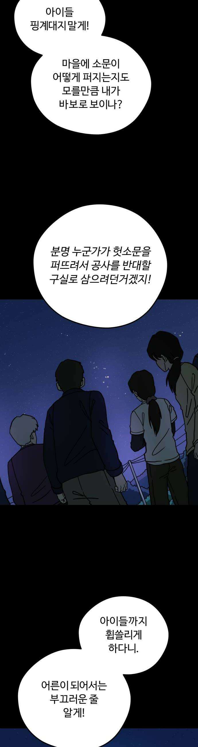 수풀사이로 21화 8