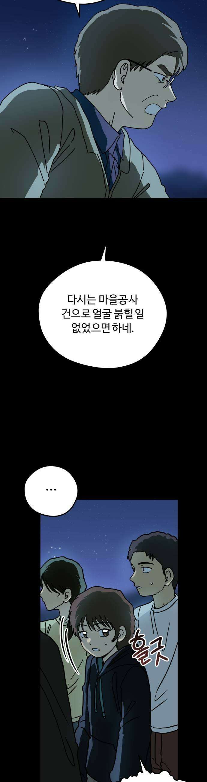 수풀사이로 21화 9