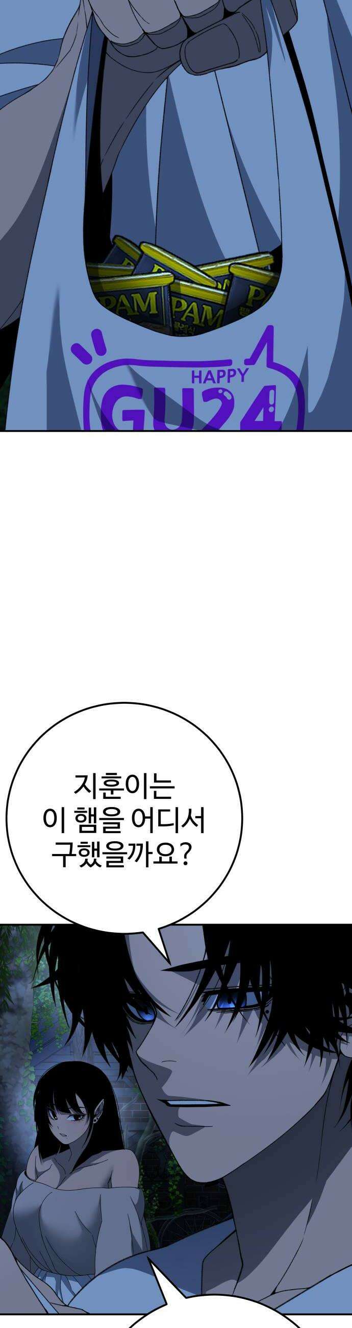 블랙 프라이데이 17화 규칙을 어기다 8