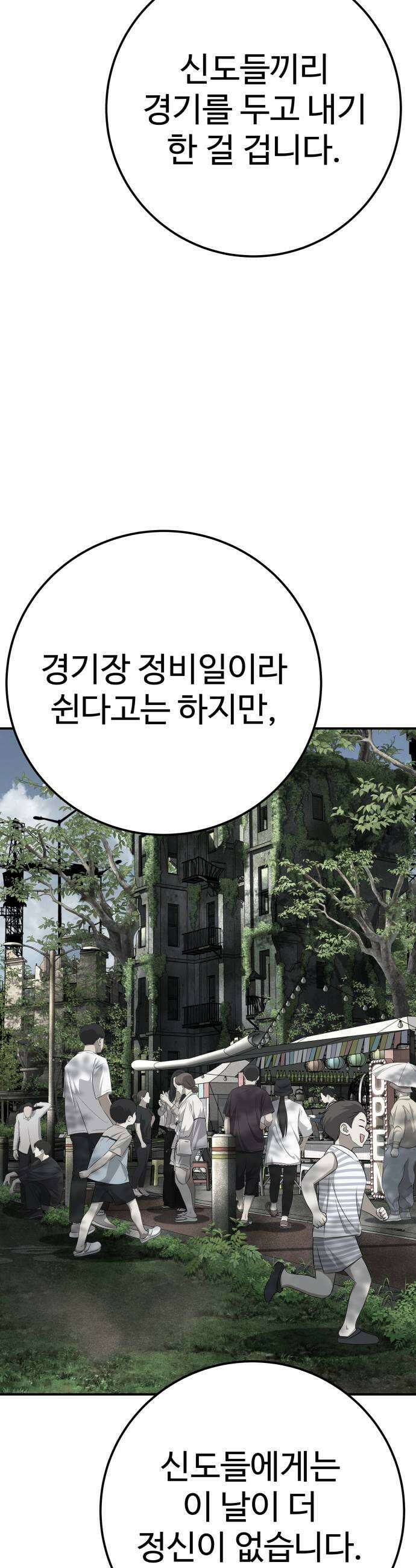 블랙 프라이데이 17화 규칙을 어기다 9