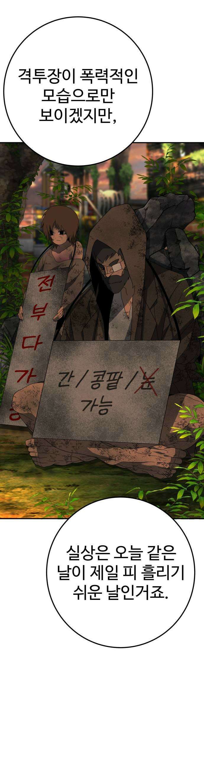 블랙 프라이데이 17화 규칙을 어기다 11