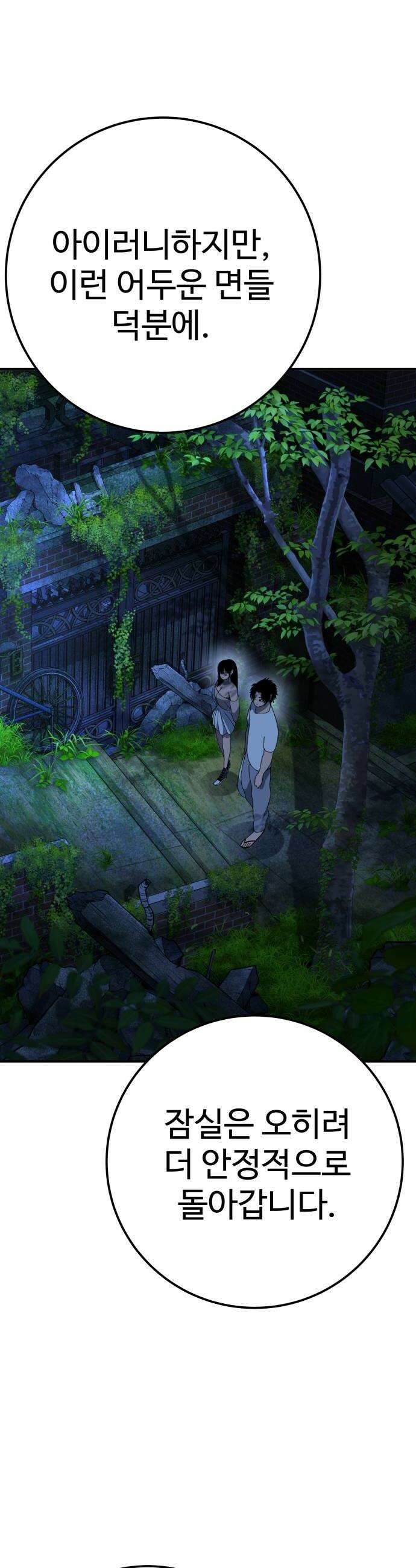블랙 프라이데이 17화 규칙을 어기다 12