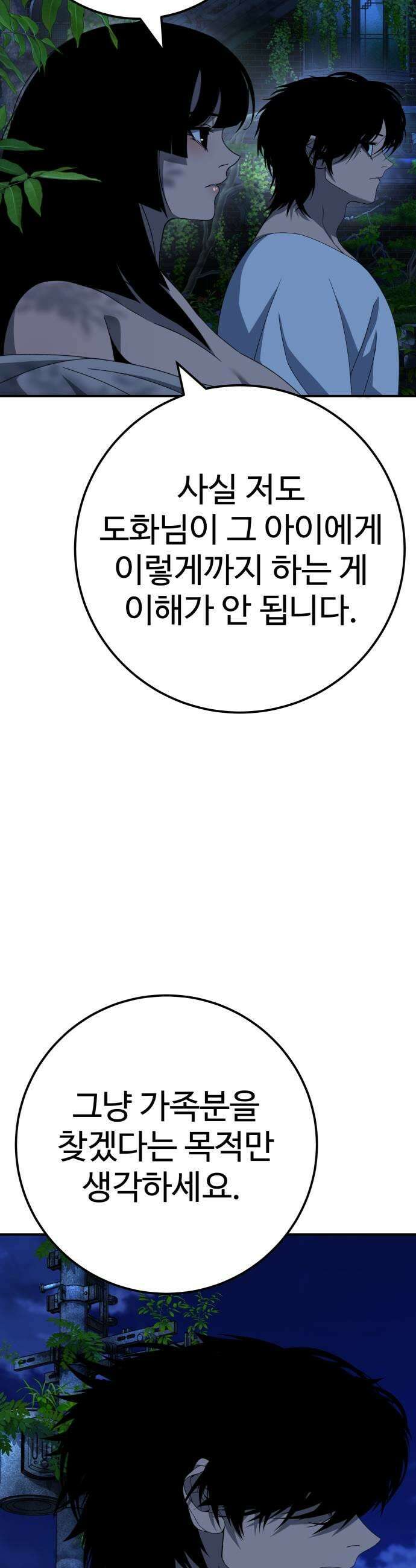 블랙 프라이데이 17화 규칙을 어기다 15