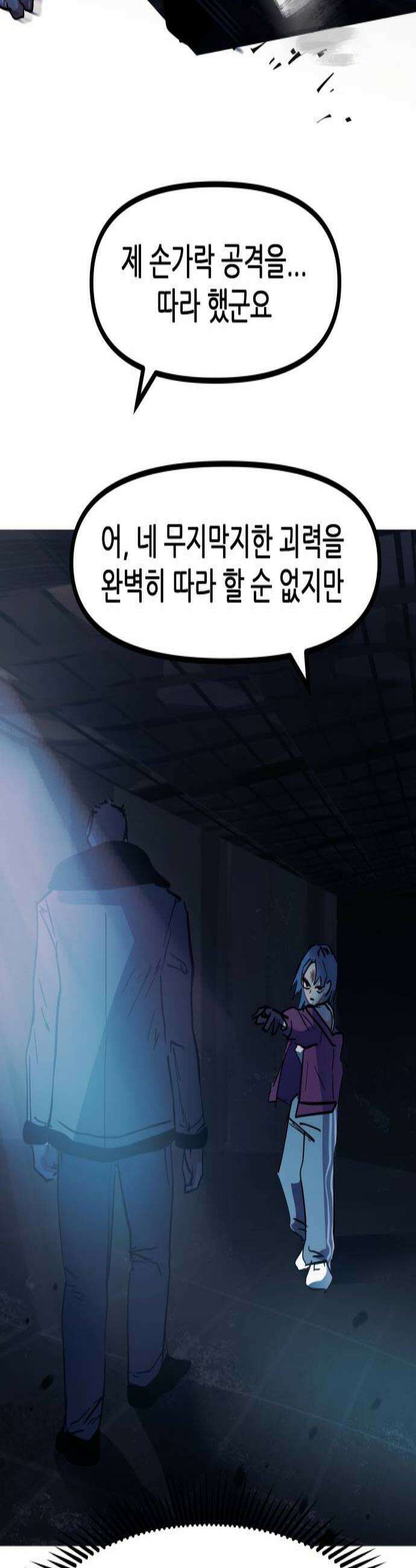 인간천적 31화  사냥 2