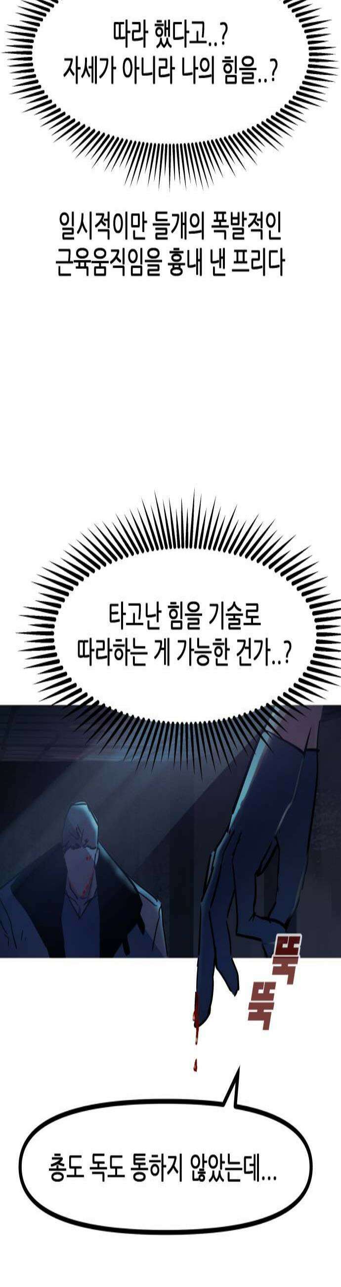 인간천적 31화  사냥 3