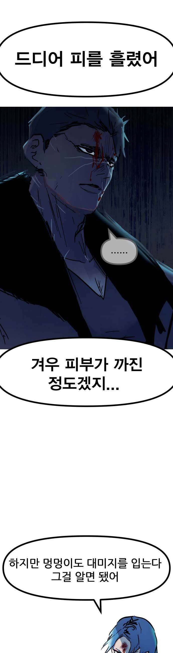 인간천적 31화  사냥 5