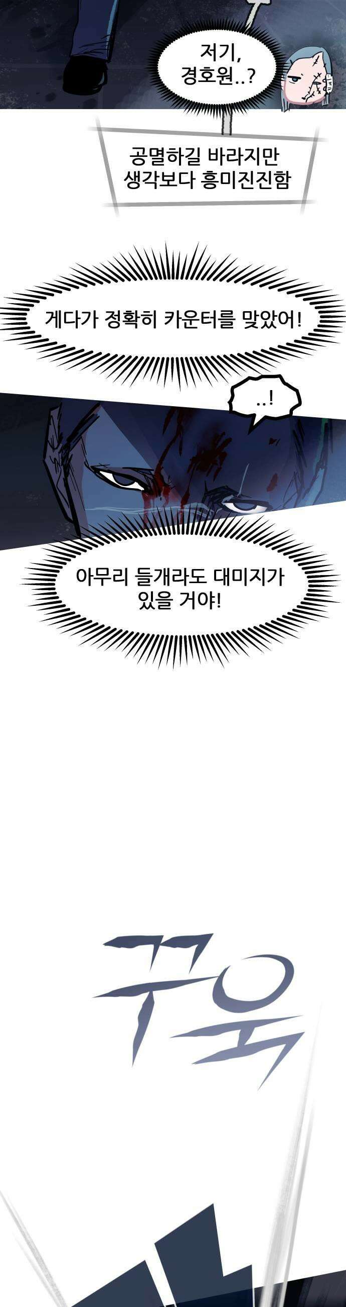 인간천적 31화  사냥 11