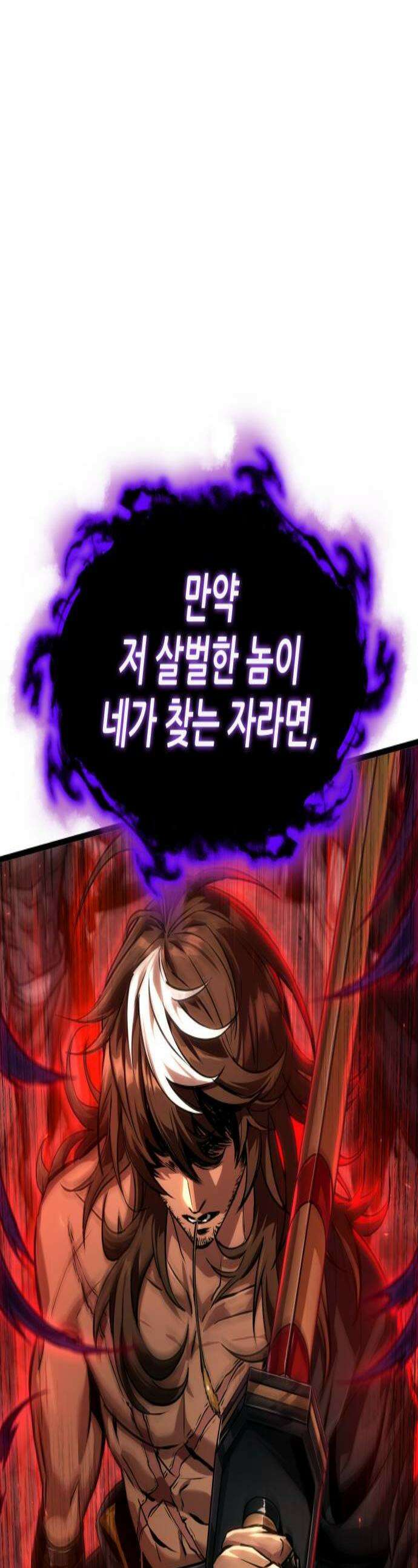 아라드의 빛: 먼저 걷는 자 74화 1