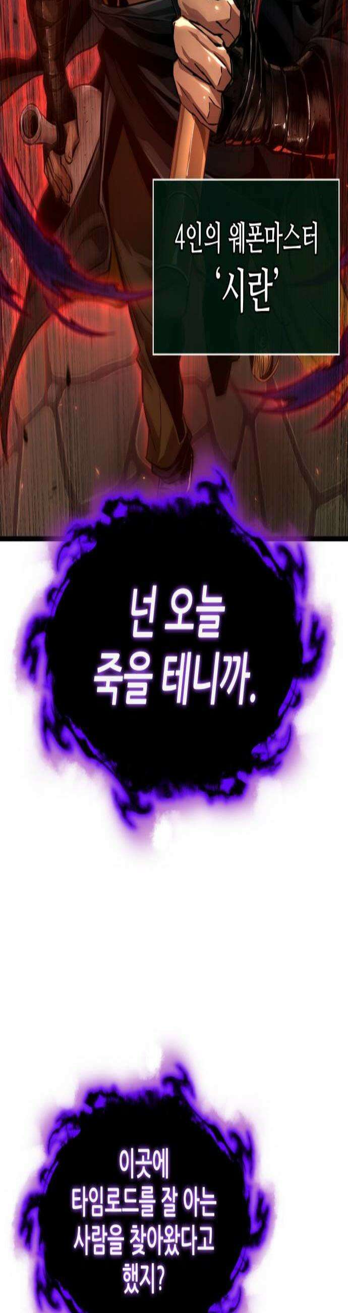 아라드의 빛: 먼저 걷는 자 74화 2