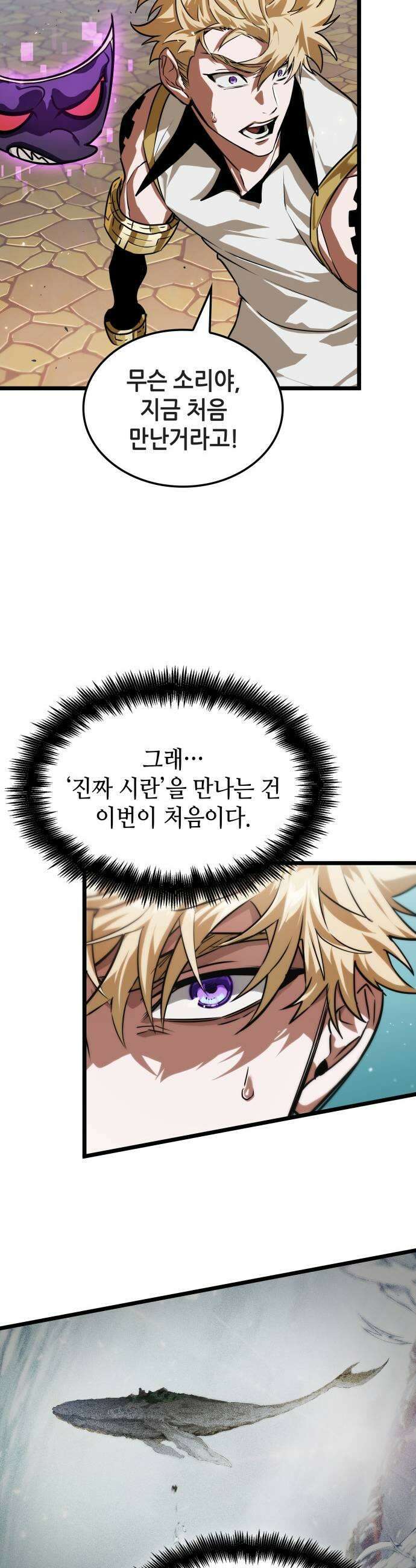 아라드의 빛: 먼저 걷는 자 74화 5