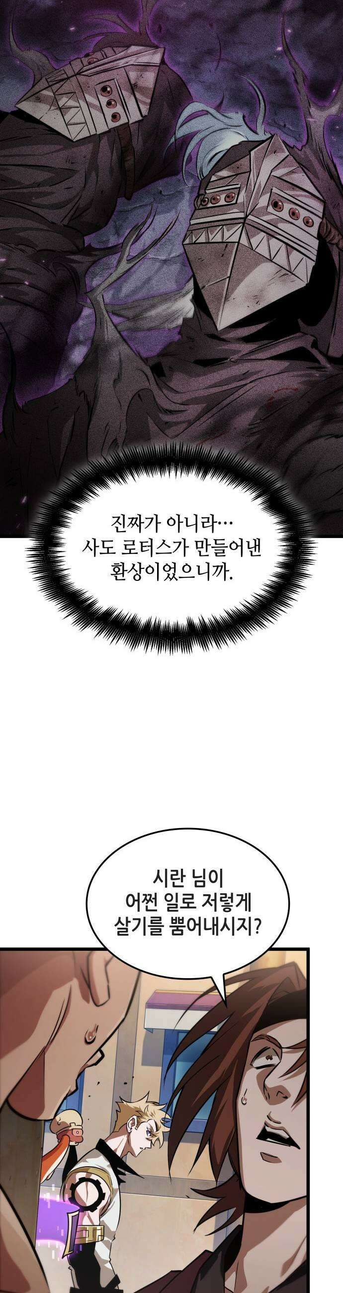 아라드의 빛: 먼저 걷는 자 74화 7