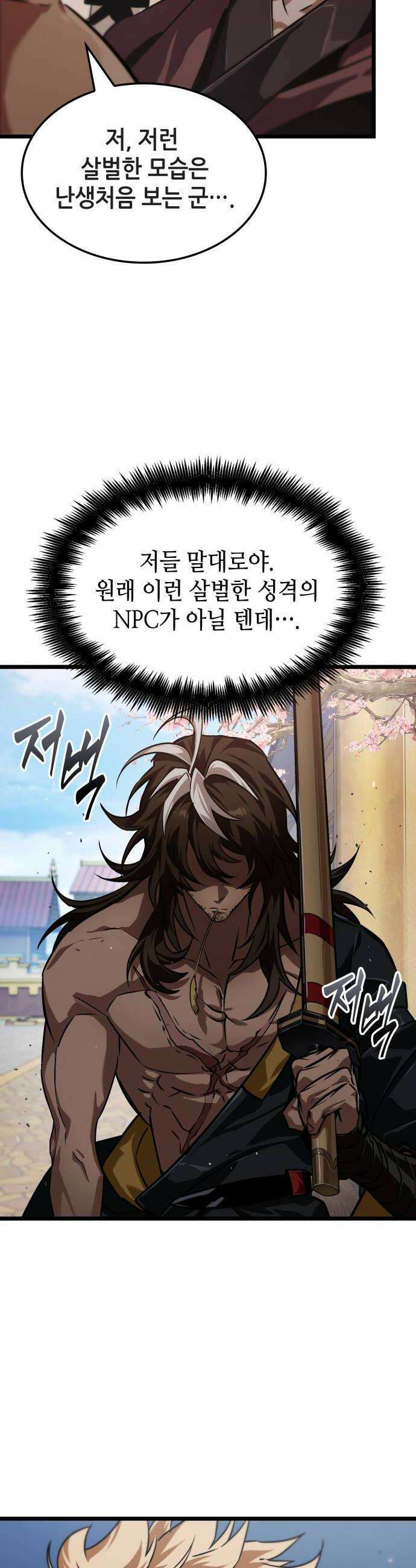 아라드의 빛: 먼저 걷는 자 74화 8