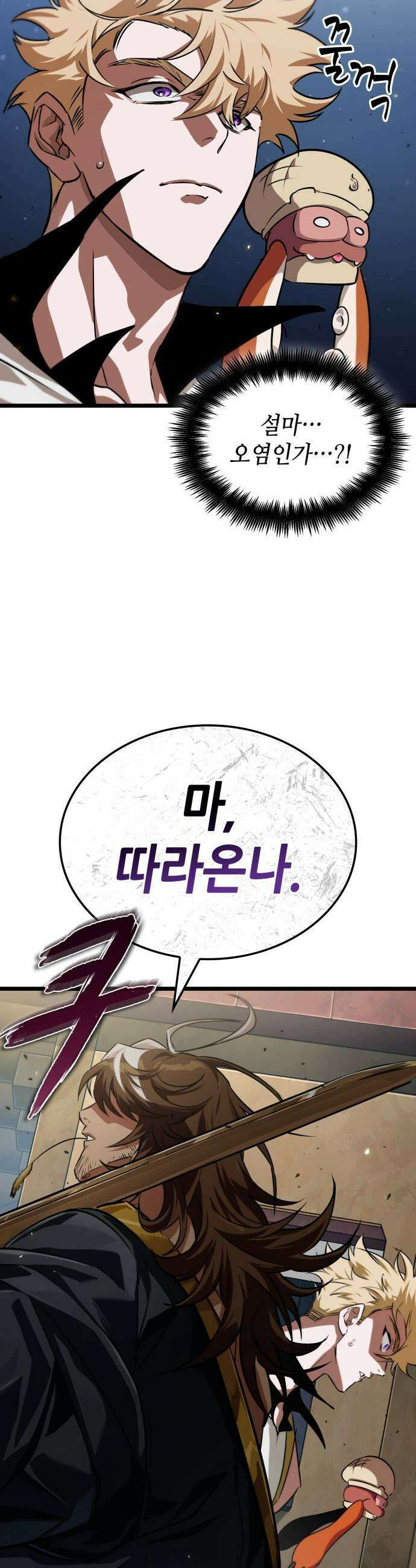 아라드의 빛: 먼저 걷는 자 74화 9