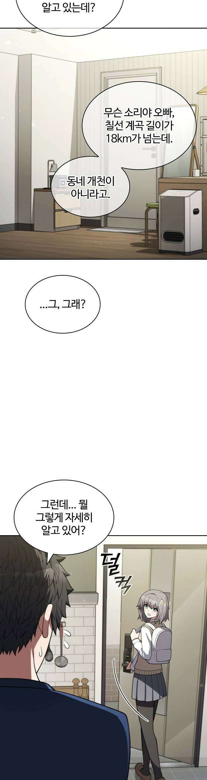 저승파견고용직 42화  지리산의 무가 5