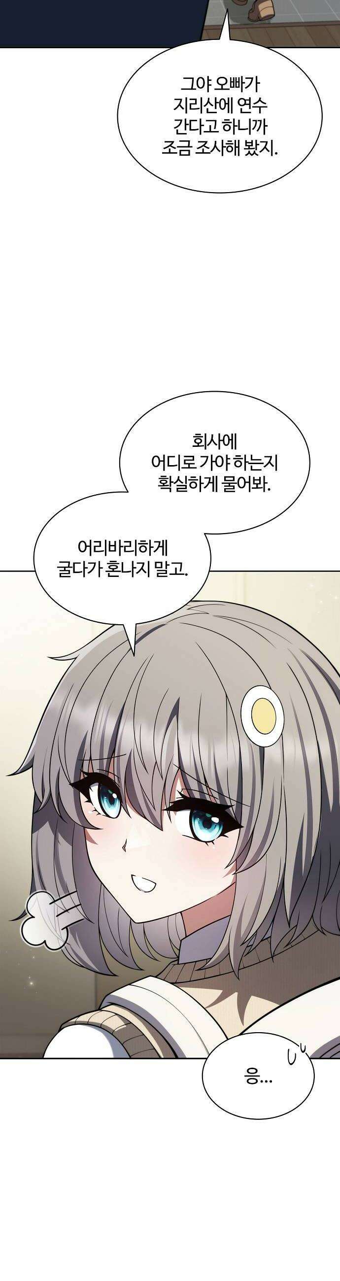 저승파견고용직 42화  지리산의 무가 6