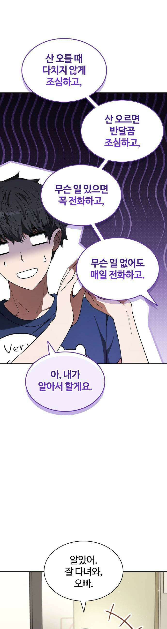 저승파견고용직 42화  지리산의 무가 7