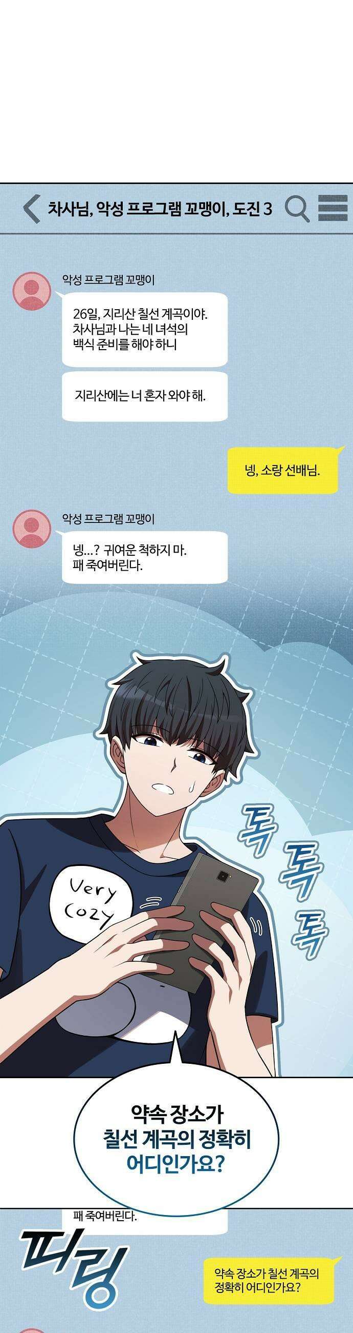 저승파견고용직 42화  지리산의 무가 9