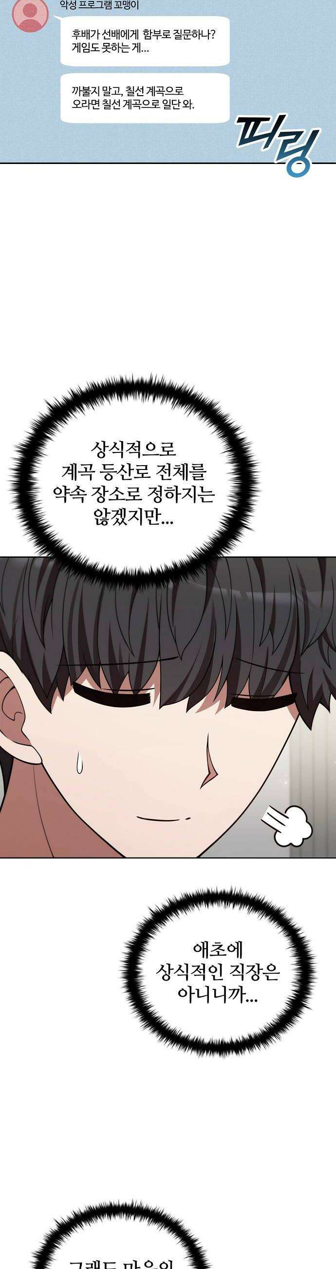저승파견고용직 42화  지리산의 무가 10