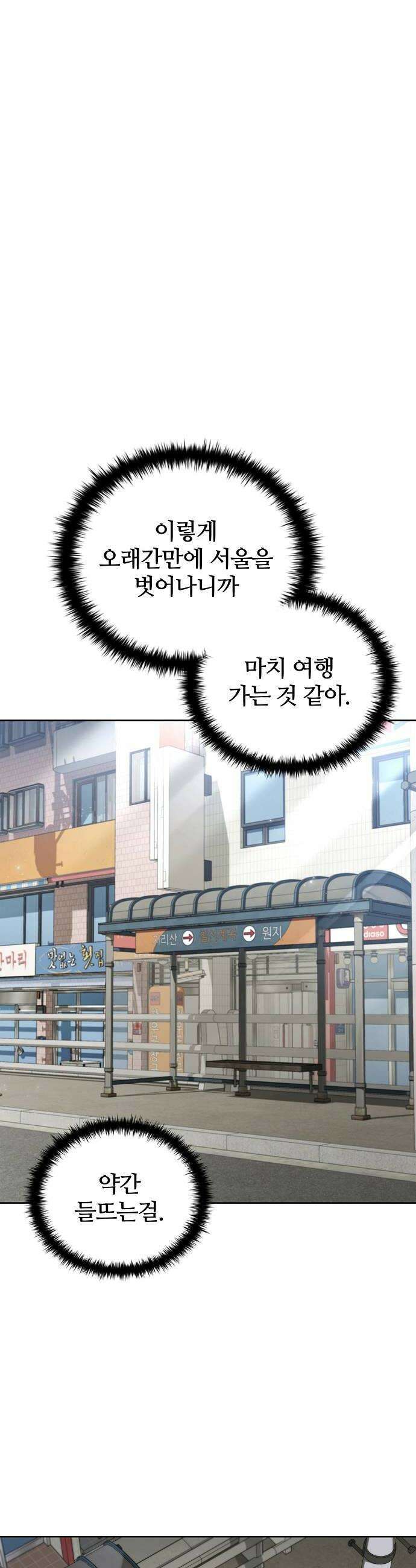 저승파견고용직 42화  지리산의 무가 12