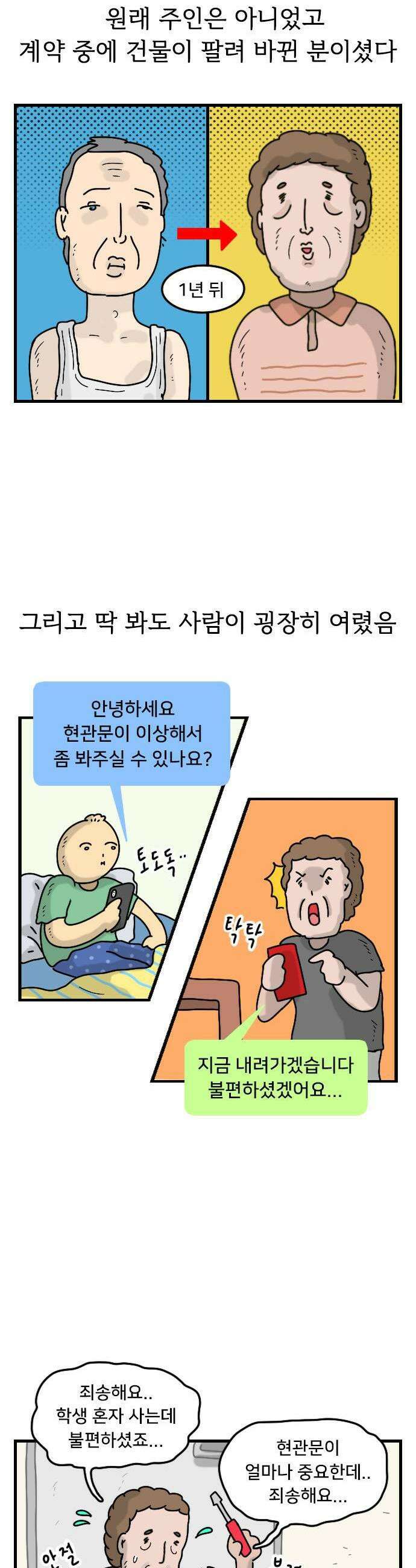 만두 생활기록부 66 집주인1 3