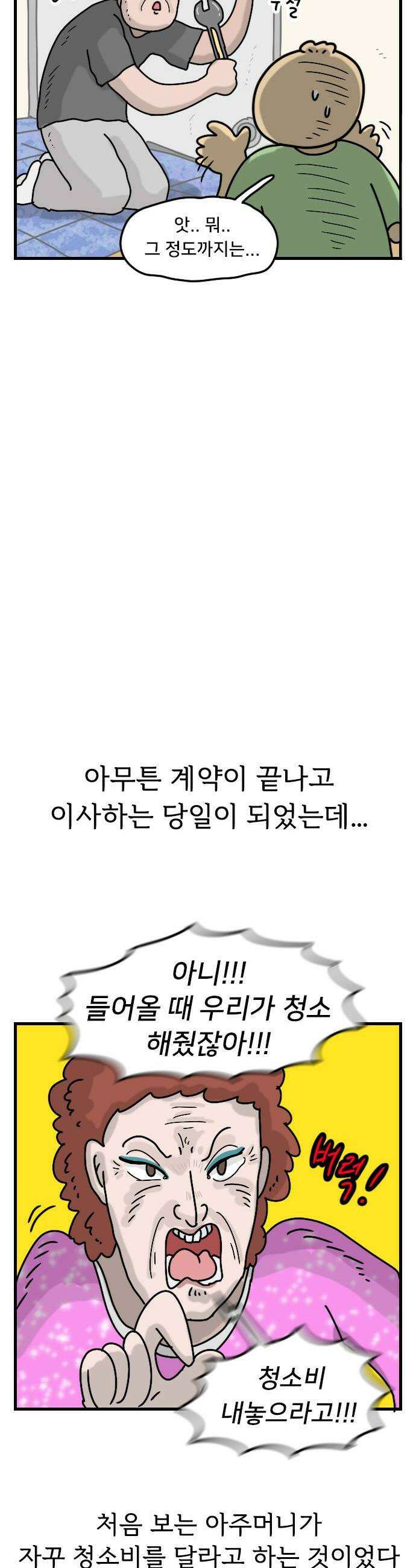 만두 생활기록부 66 집주인1 4