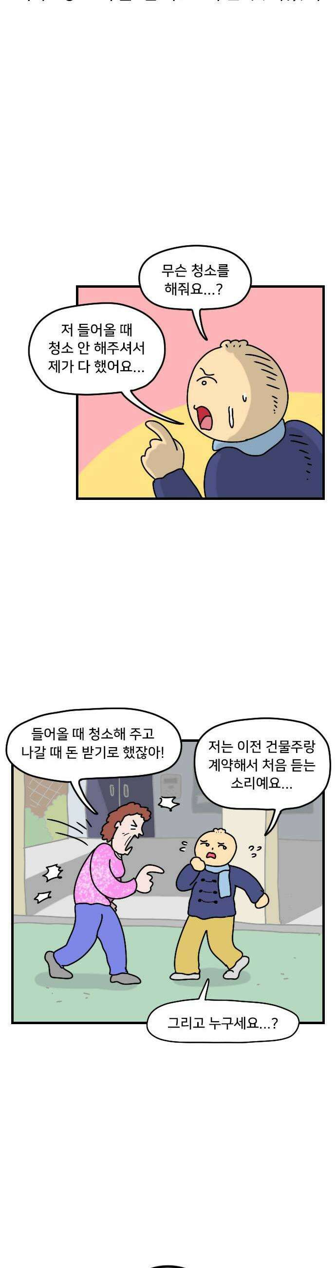 만두 생활기록부 66 집주인1 5