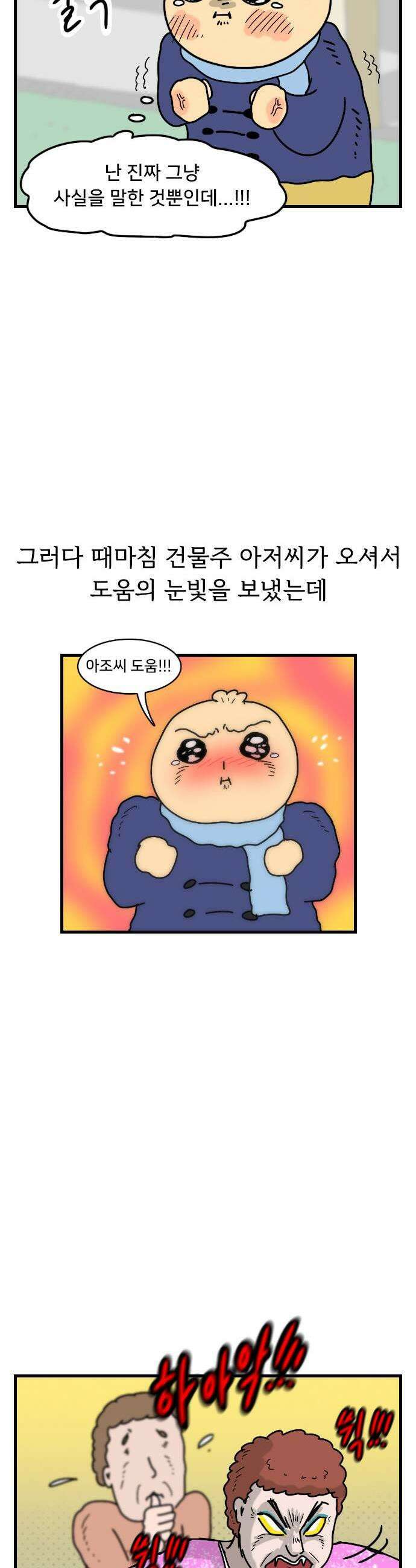 만두 생활기록부 66 집주인1 7