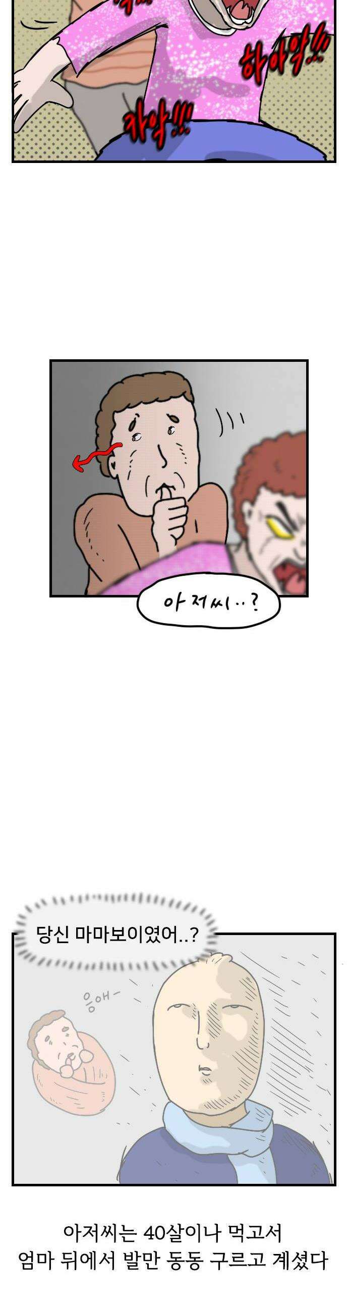 만두 생활기록부 66 집주인1 8