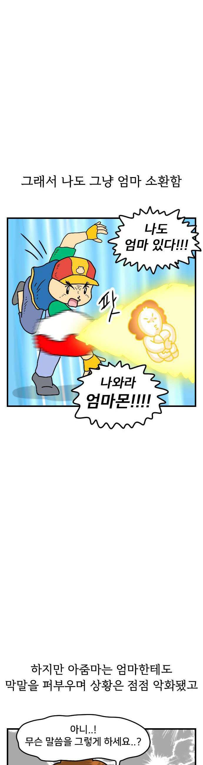만두 생활기록부 66 집주인1 9
