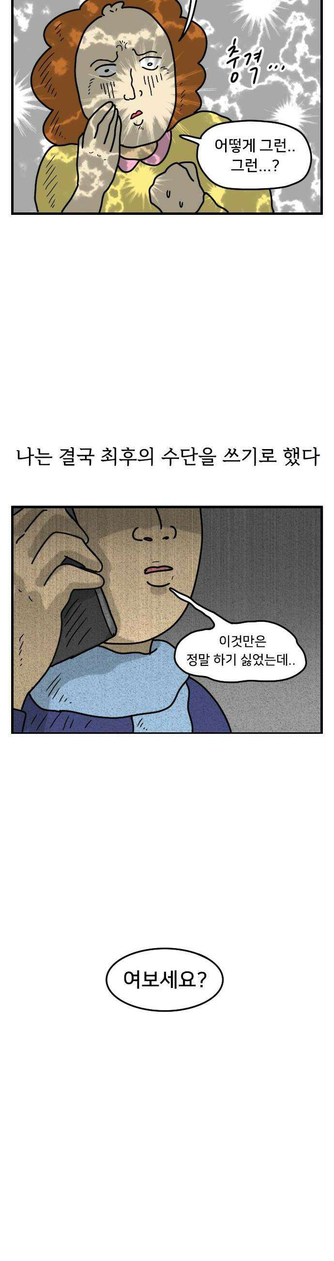 만두 생활기록부 66 집주인1 10